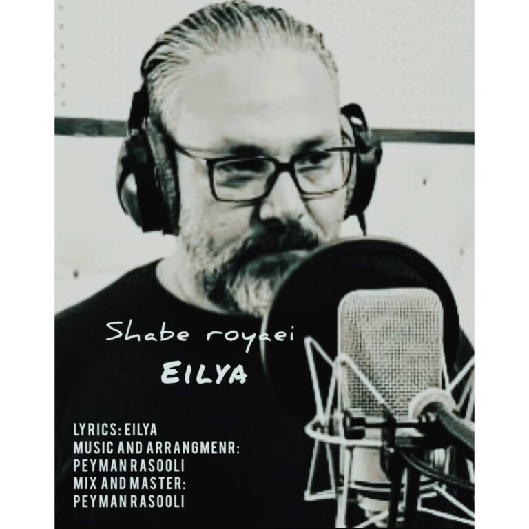 دانلود آهنگ ایلیا شب رویایی